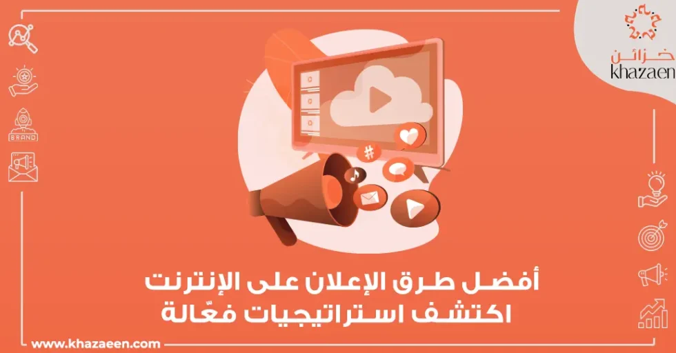 أفضل طرق الإعلان على الإنترنت