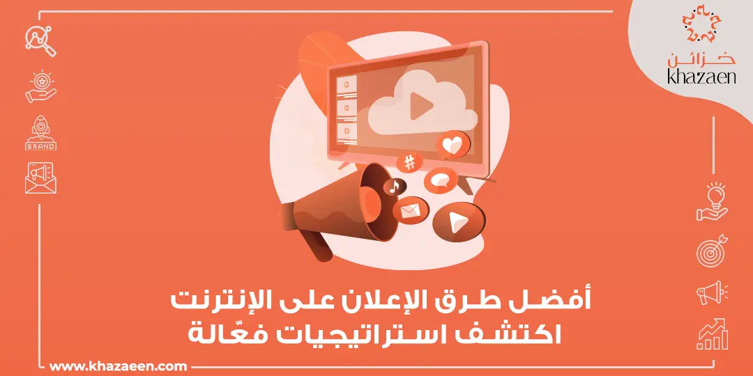 أفضل طرق الإعلان على الإنترنت