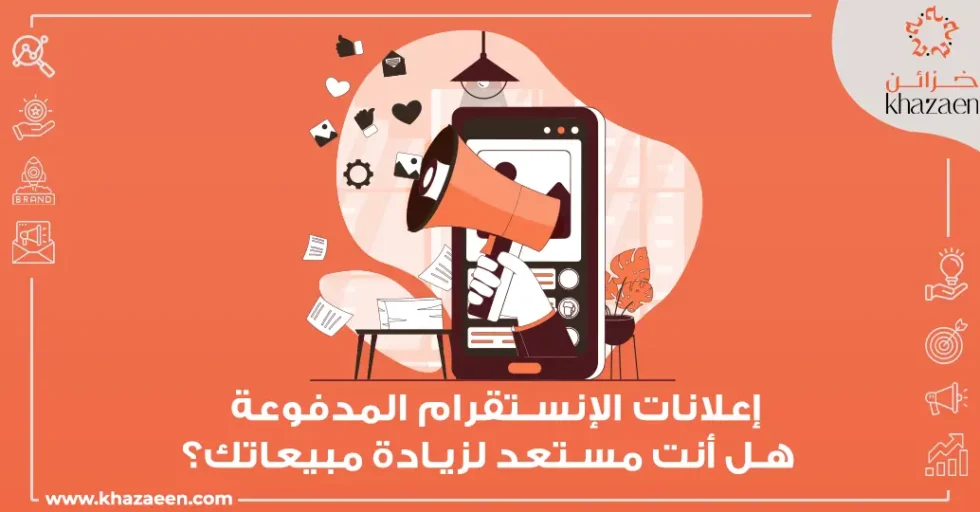 إعلانات الانستقرام المدفوعة