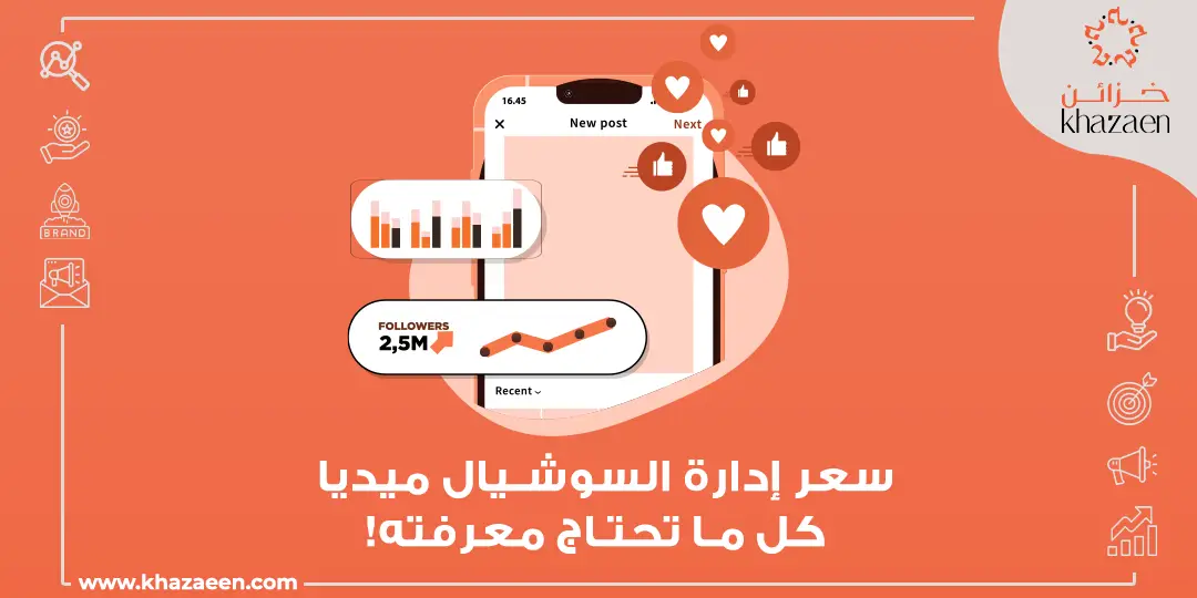 سعر ادارة مواقع التواصل الاجتماعي