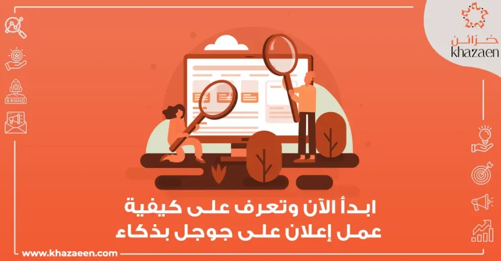 كيفية عمل إعلان على جوجل كيفية عمل إعلان على جوجل