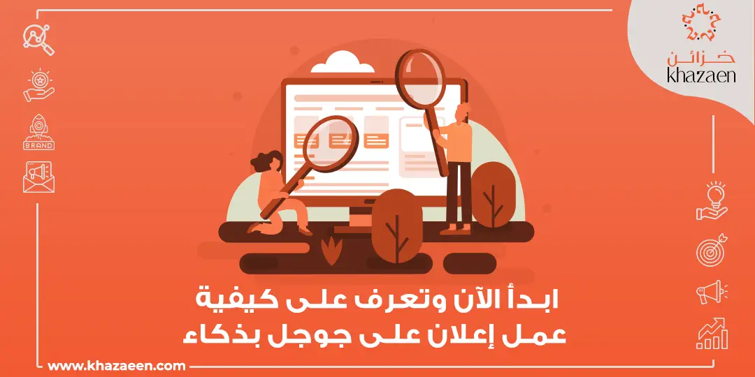 كيفية عمل إعلان على جوجل