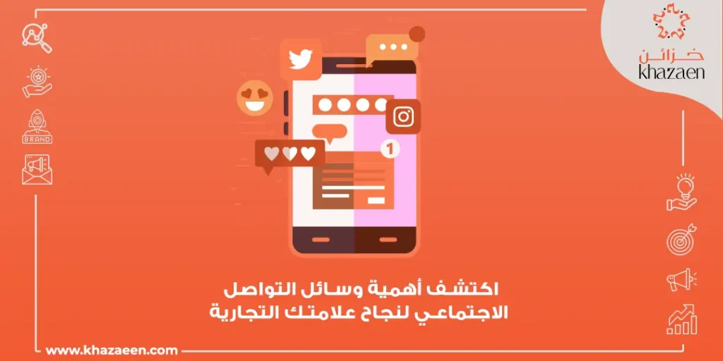 أهمية وسائل التواصل الاجتماعي