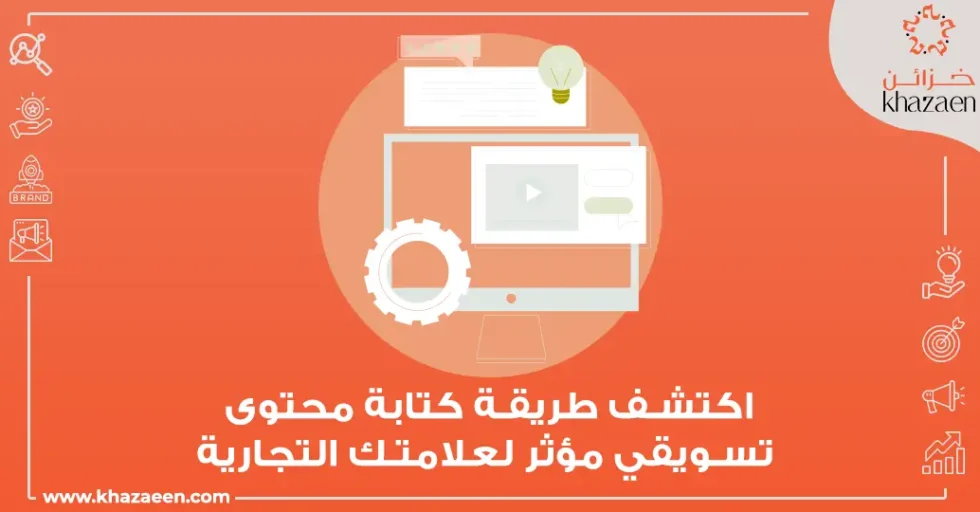طريقة كتابة محتوى تسويقي طريقة كتابة محتوى تسويقي