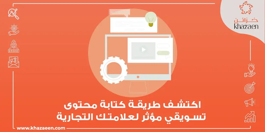 طريقة كتابة محتوى تسويقي