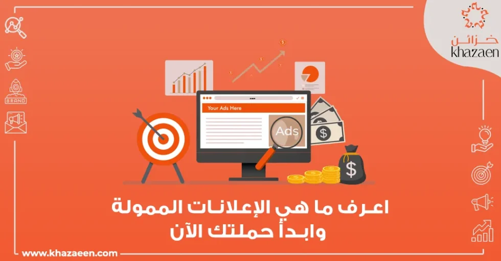 ما هي الإعلانات الممولة ما هي الإعلانات الممولة