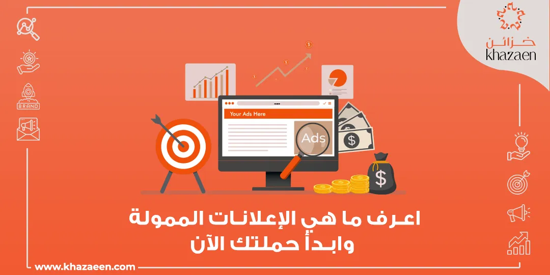 ما هي الإعلانات الممولة