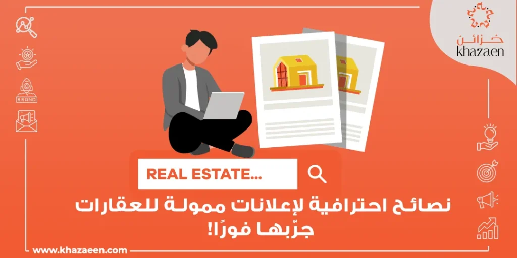 إعلانات ممولة للعقارات