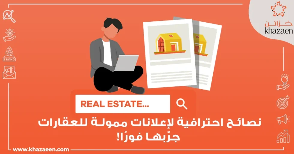 إعلانات ممولة للعقارات إعلانات ممولة للعقارات