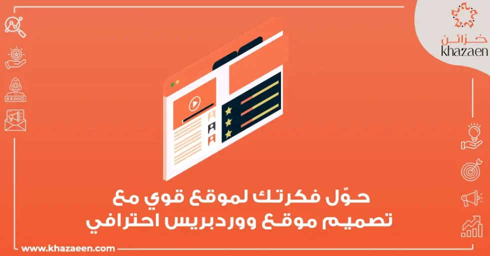 تصميم موقع ووردبريس احترافي