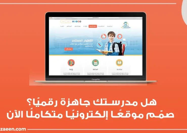 تصميم موقع الكتروني للمدرسة
