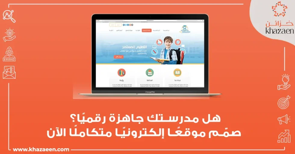 تصميم موقع الكتروني للمدرسة