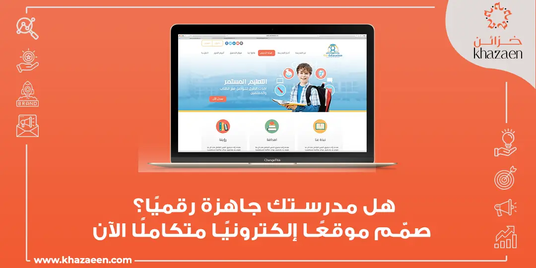 تصميم موقع الكتروني للمدرسة