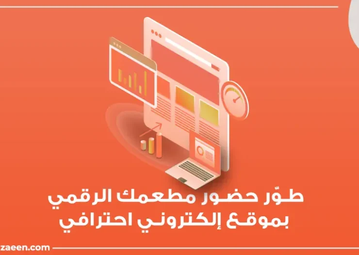تصميم موقع الكتروني لمطعم