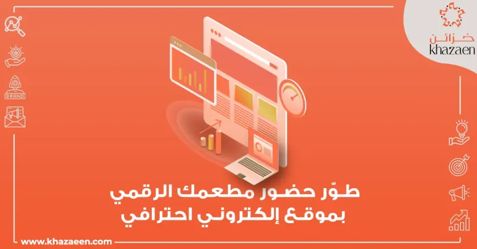 تصميم موقع الكتروني لمطعم تصميم موقع الكتروني لمطعم