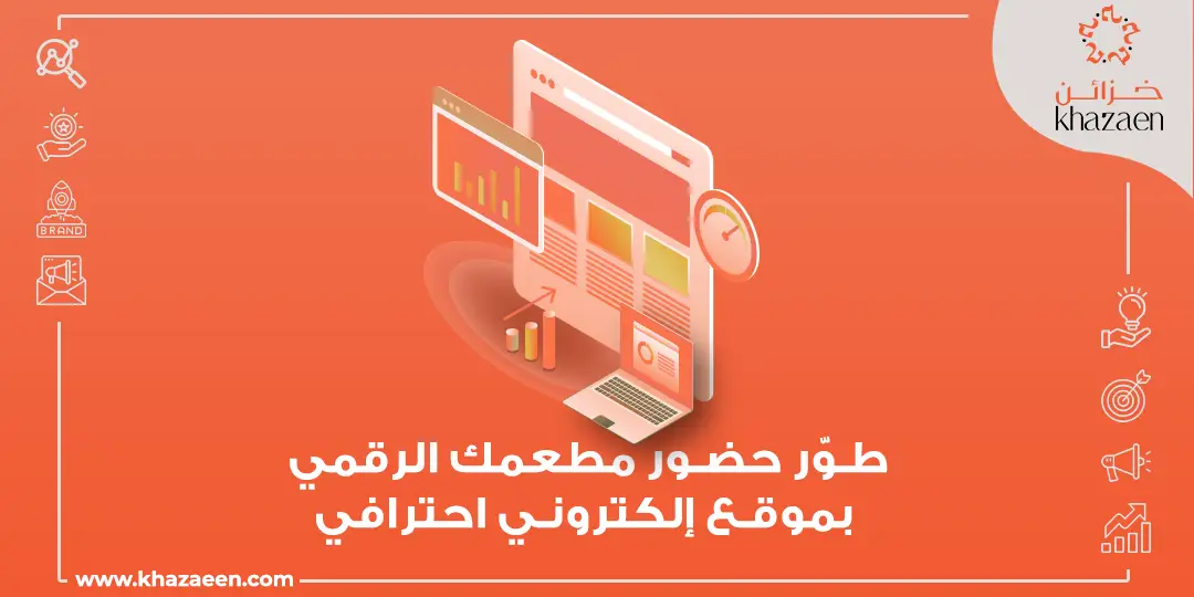 تصميم موقع الكتروني لمطعم