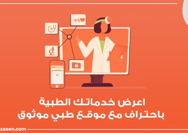 تصميم موقع طبي