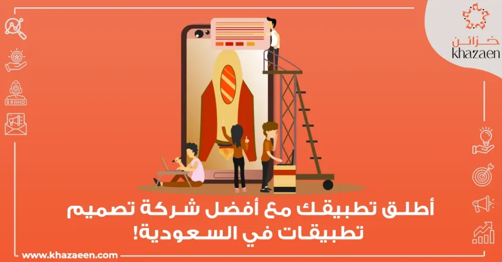 افضل شركة تصميم تطبيقات هاتف في السعودية