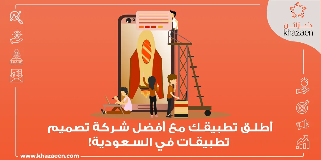 افضل شركة تصميم تطبيقات هاتف في السعودية