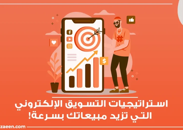 افضل طرق التسويق الالكترونى