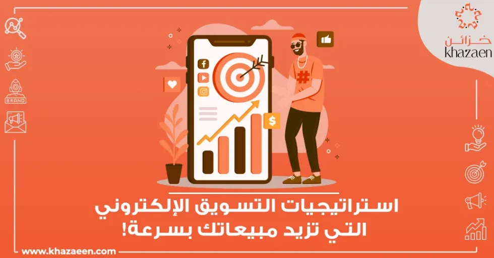 افضل طرق التسويق الالكترونى