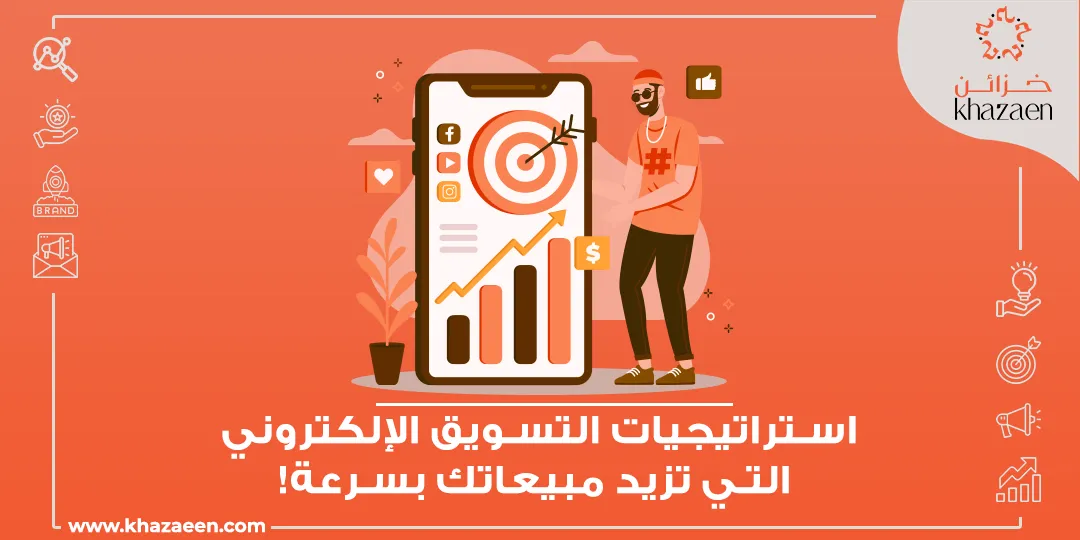 افضل طرق التسويق الالكترونى