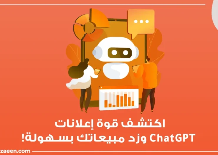 ما هي إعلانات Chatgpt