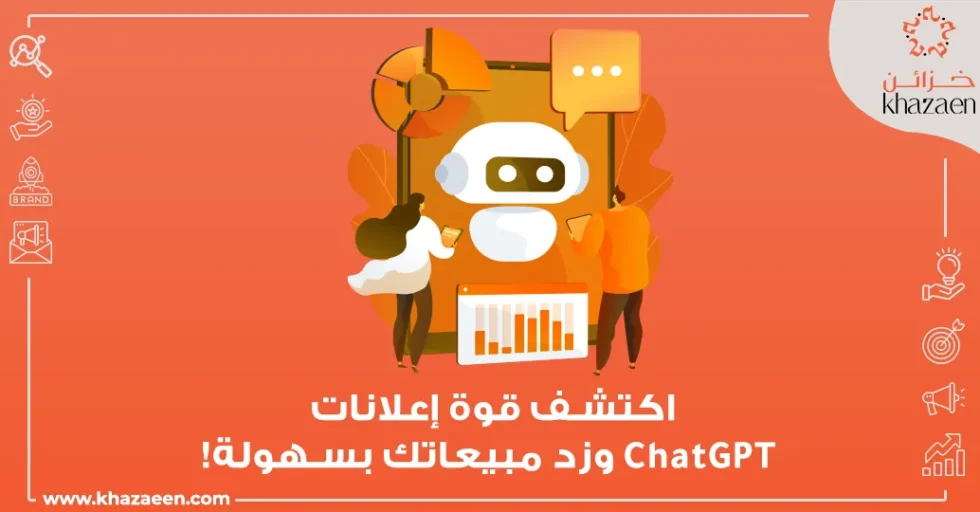 ما هي إعلانات Chatgpt