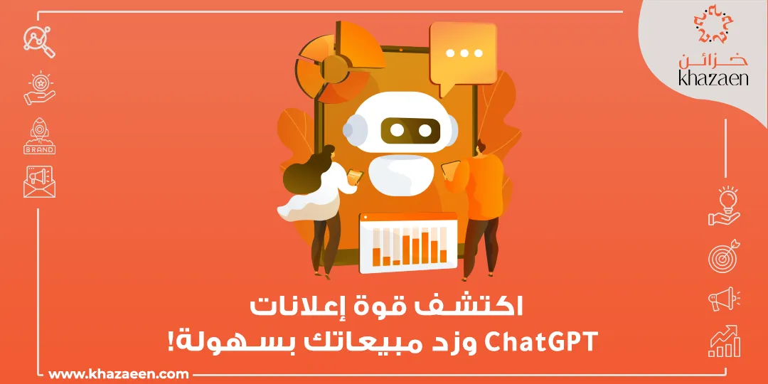 ما هي إعلانات Chatgpt