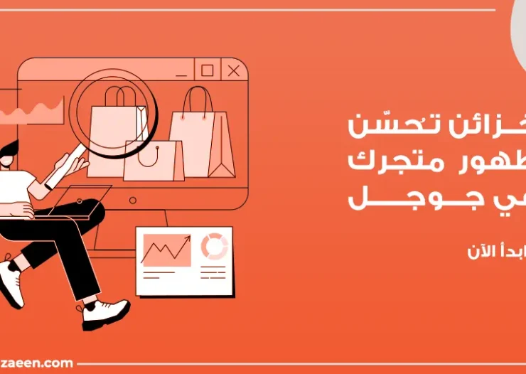 SEO المتاجر الإلكترونية