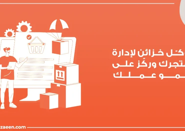 إدارة متجر إلكتروني احترافي