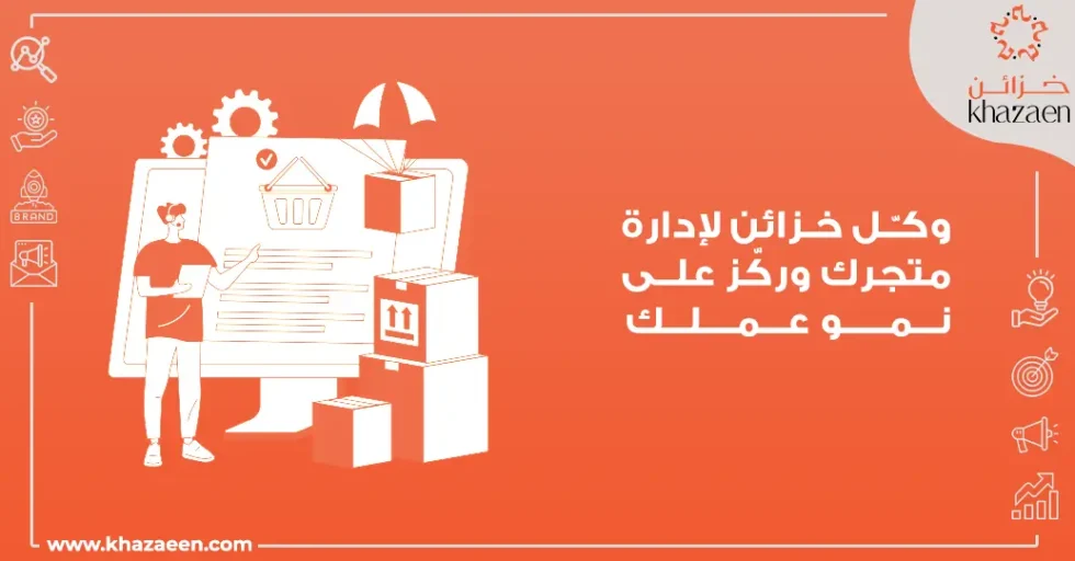 إدارة متجر إلكتروني احترافي