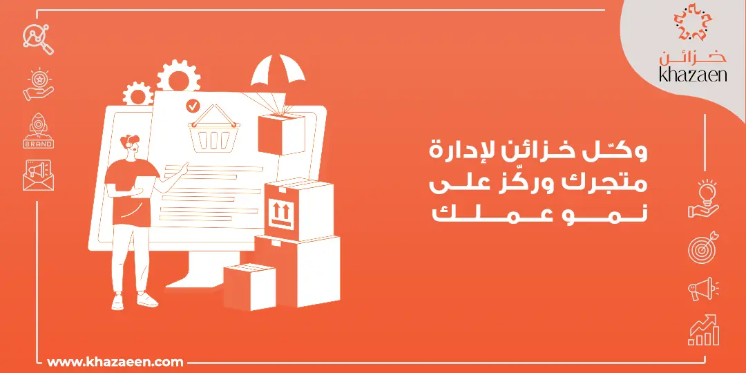 إدارة متجر إلكتروني احترافي