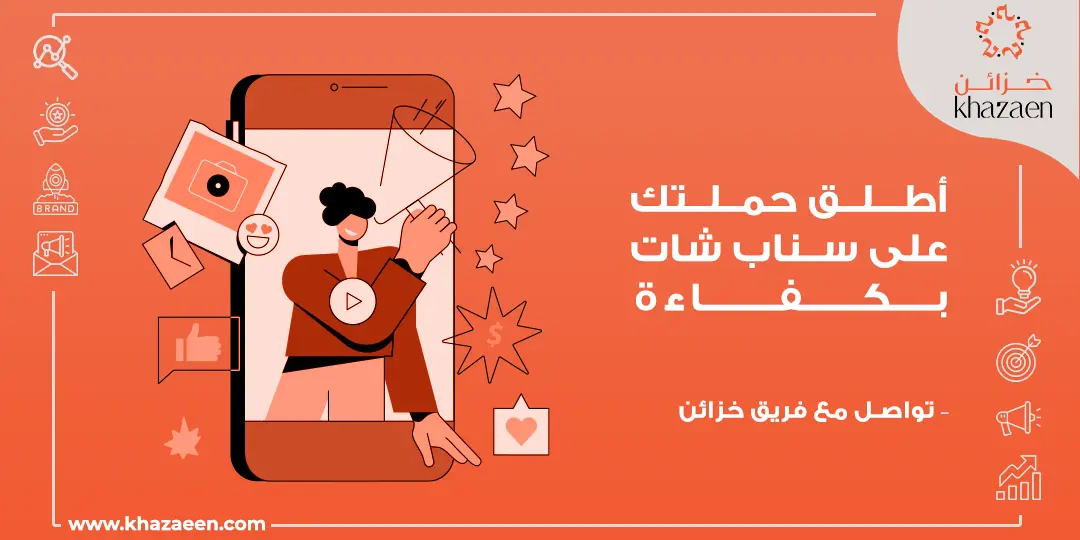 إعلانات سناب شات للأعمال في السعودية