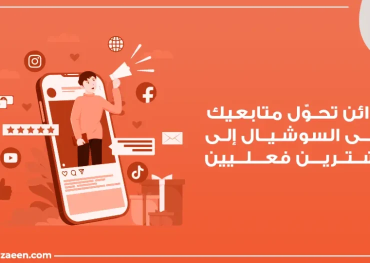 التجارة الإلكترونية عبر السوشيال ميديا