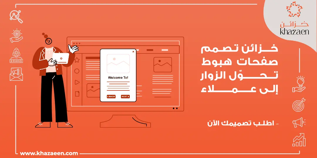 تصميم صفحات الهبوط عالية التحويل