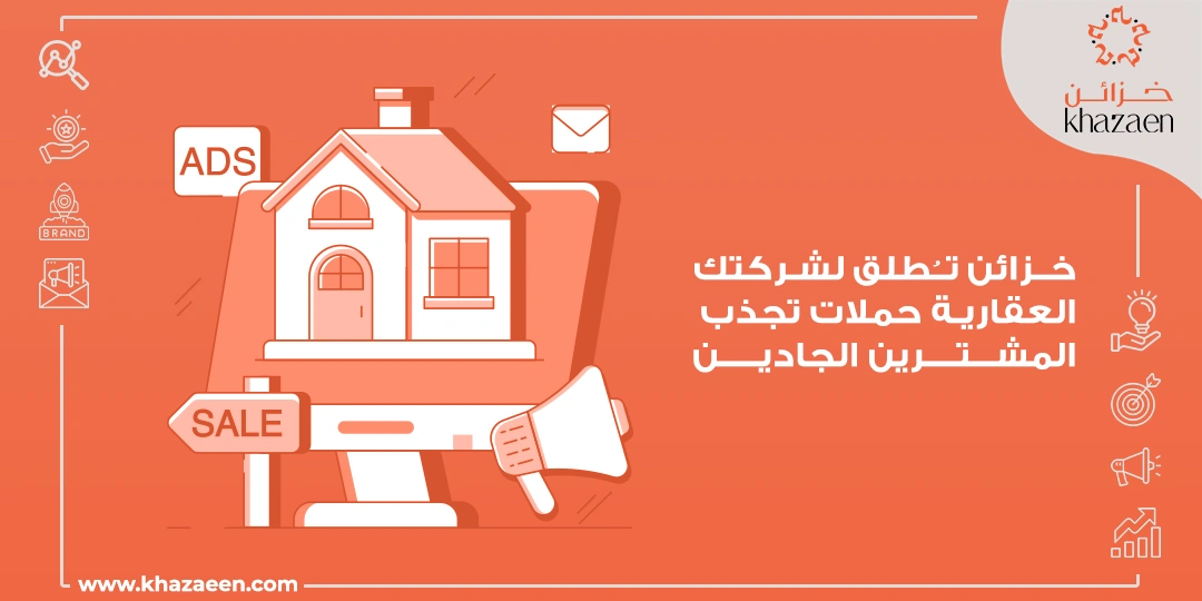 التسويق الرقمي للعقارات في السعودية