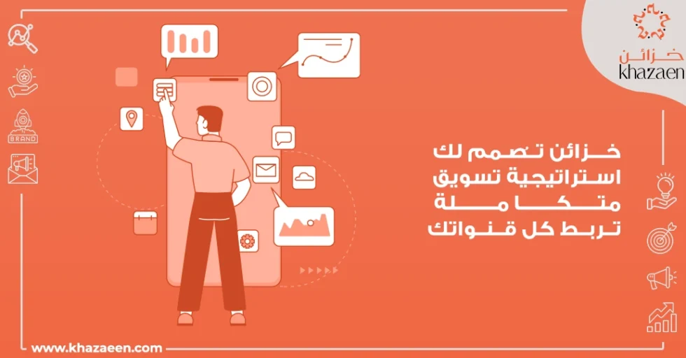 استراتيجية التسويق متعدد القنوات استراتيجية التسويق متعدد القنوات