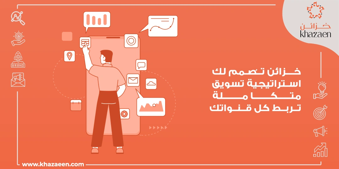 استراتيجية التسويق متعدد القنوات
