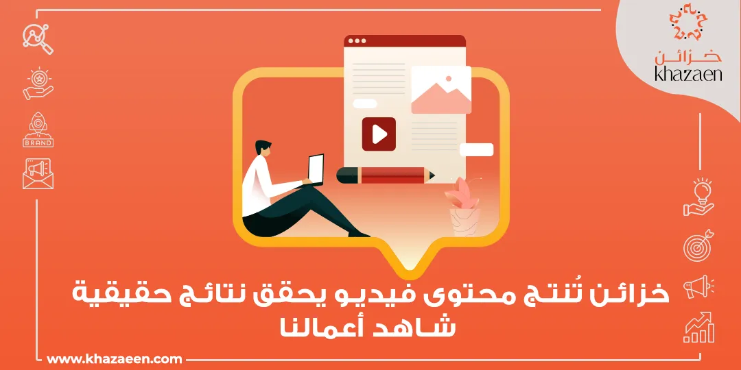 تسويق الفيديو في السعودية