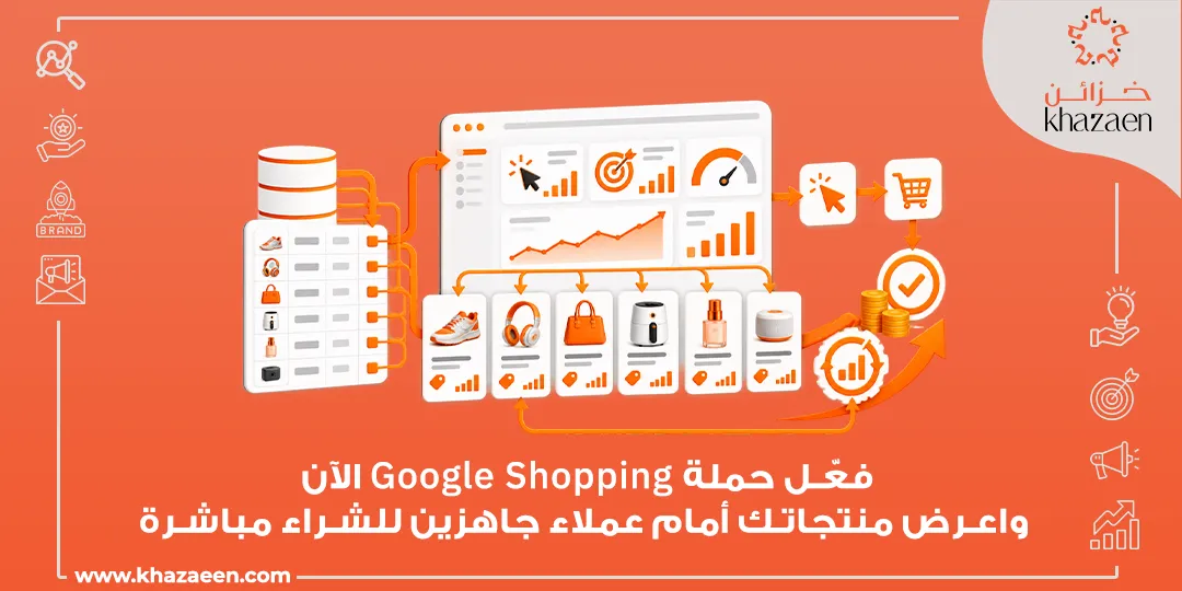 إدارة حملات Google Shopping