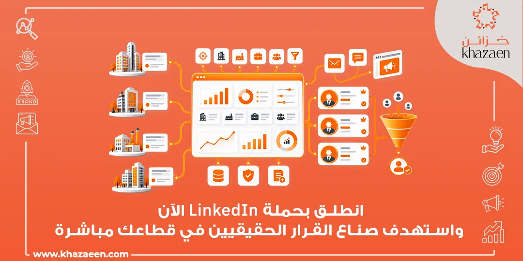 إعلانات LinkedIn للشركات