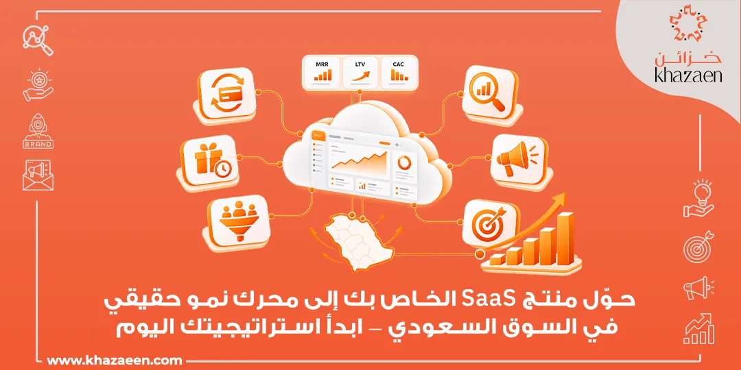 تسويق SaaS في السعودية