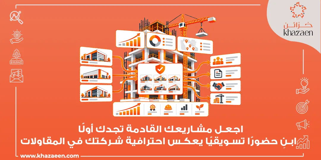 تسويق شركات المقاولات